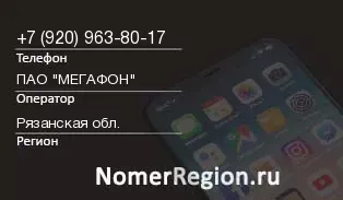 Кто звонил с 9209638017 - регион и оператор